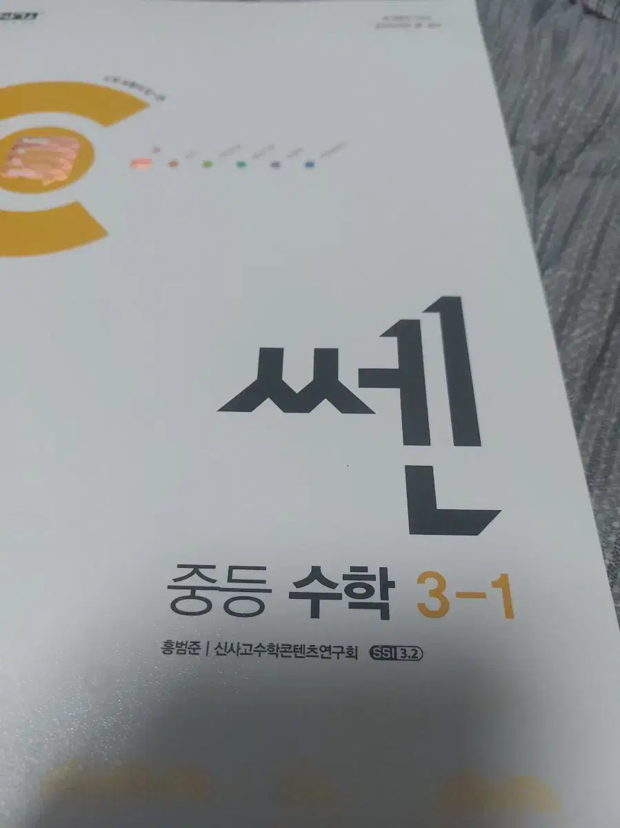 쎈 3 1